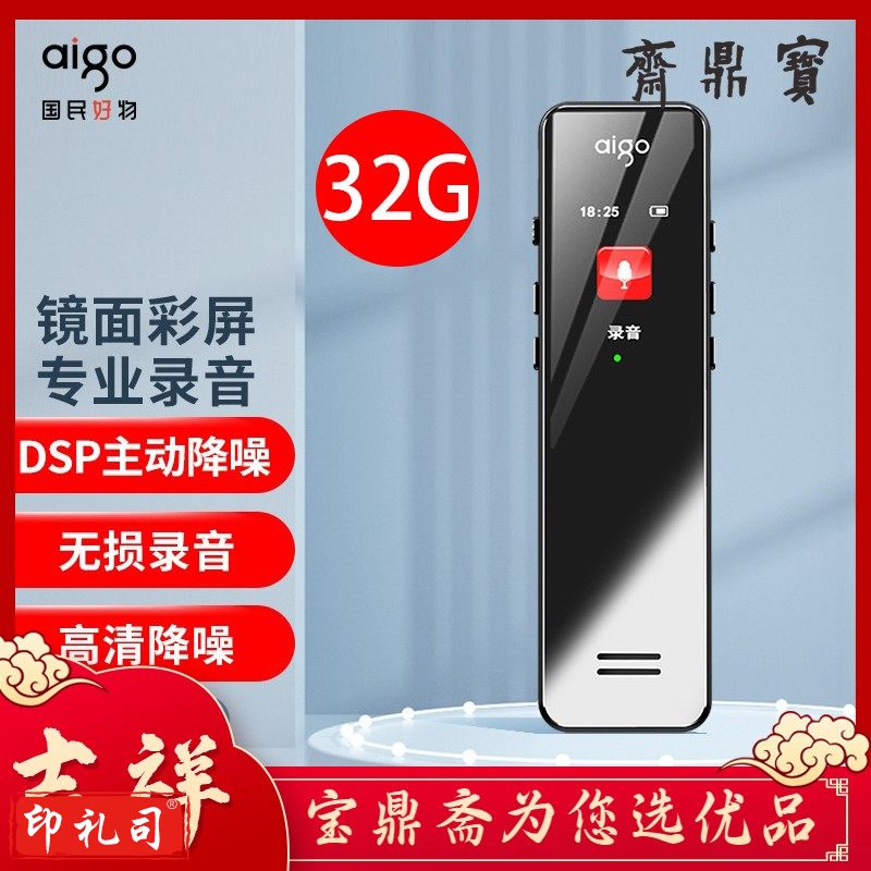 爱国者aigo 录音笔R6933 32G专业录音器录音笔一键录音设备 录音笔转文字会议记录录音笔 学习培训采访录音笔 炫黑 