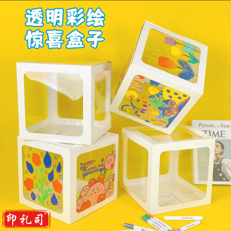  彩绘惊喜盒子手工diy透明创意美术户外春天儿童制作材料包幼儿园27cm五套