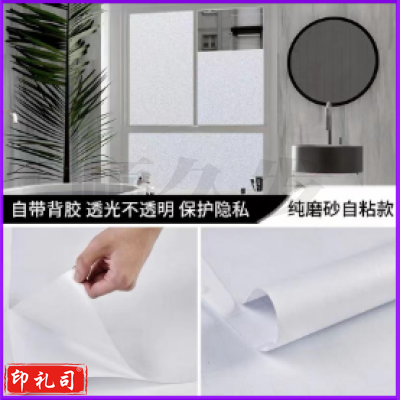  窗户贴磨砂玻璃贴纸透光不透明加厚纯磨砂30*70cm