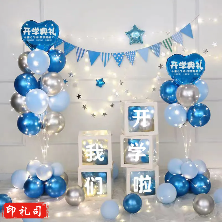  我们开学啦幼儿园气球立柱装饰教室班级升班季场景布置舞台盒子