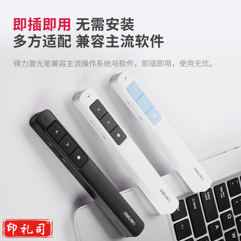 得力2808L激光翻页笔(灰/黑)(支)