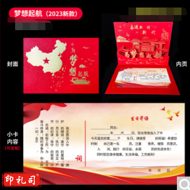  新款党员政治生日贺卡2023支部中国风创意立体红船剪纸祝福卡 2023为梦想起航