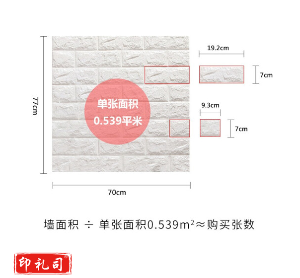 防撞墙贴墙纸 背景墙装饰贴纸 70*77cm 白色 5张/组 货号：JC