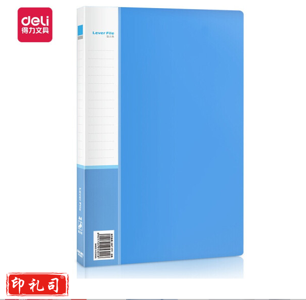 得力 5301文件夹(蓝)(只)