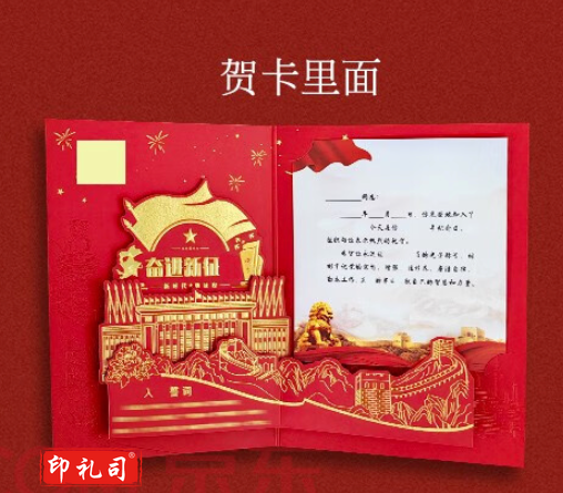  2023新款中国风党员政治生日贺卡定制中国风3D立体入党周年党龄感恩祝福纪念卡片单位企业可定制 竖版大会堂 10个起售