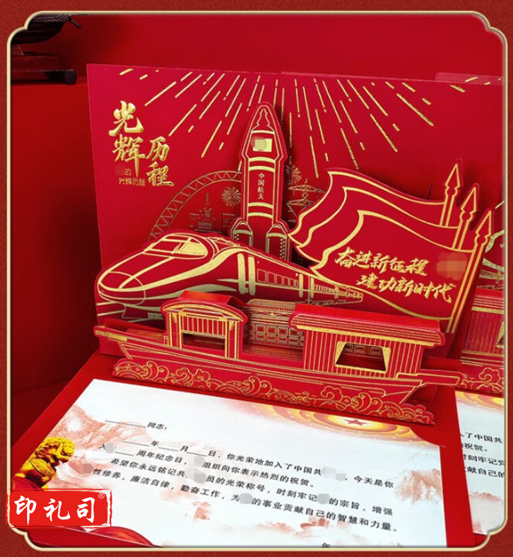  2023新款中国风党员政治生日贺卡定制中国风3D立体入党周年党龄感恩祝福纪念卡片单位企业可定制 横版红船款 10个起售
