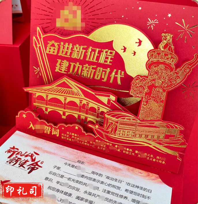 2023新款中国风党员政治生日贺卡定制中国风3D立体入党周年党龄感恩祝福纪念卡片单位企业可定制 横版星圈款 10个起售