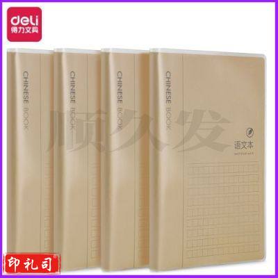 得力T1696胶套本(牛皮纸语文本)(本)