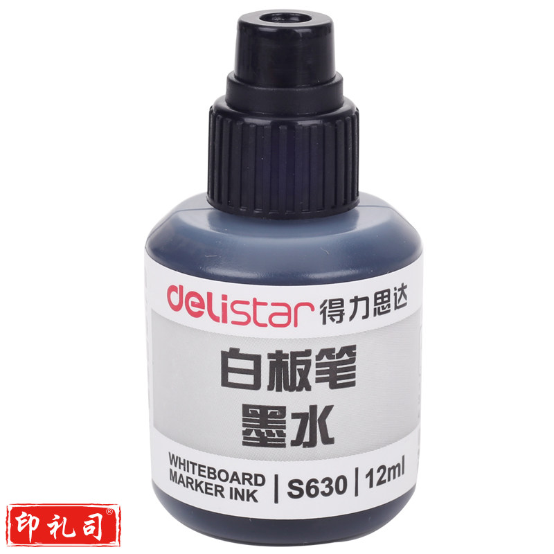 得力S630白板笔墨水(黑)(瓶)
