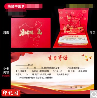 新款党员政治生日贺卡2023支部中国风创意立体红船剪纸祝福卡 中国梦（简易版）10个起售