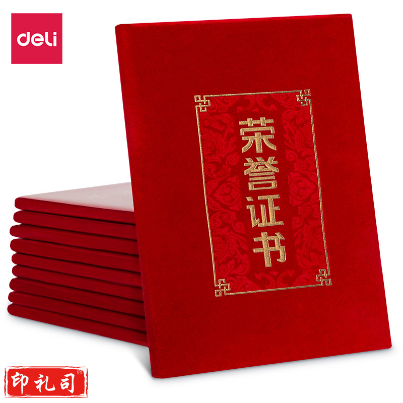 得力24816绒面荣誉证书-大12K(红)(本) .