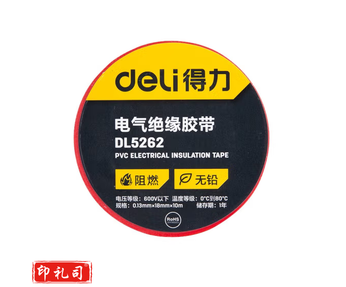 得力 DL5262绝缘胶带(红)