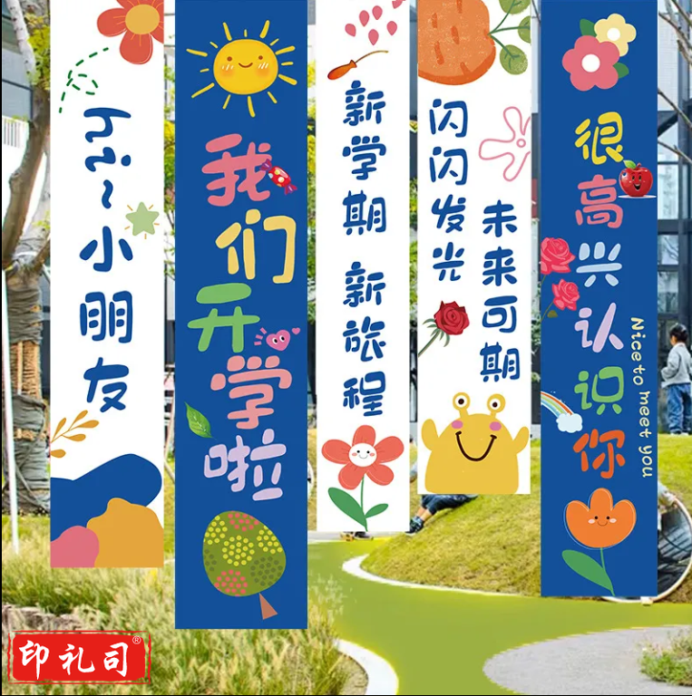  幼儿园开学典礼装饰挂布条幅小学班级开学季活动氛围布置背景墙开学季款