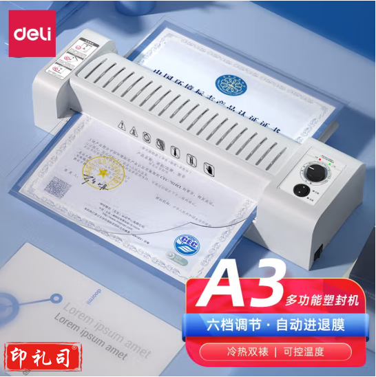 得力3892静音双向塑封机 照片过胶机 【A3/A 4通用无极调温】