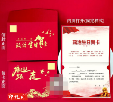 2023新款中国风党员政治生日贺卡定制中国风3D立体入党周年党龄感恩祝福纪念卡片单位企业可定制 平面款式一 10个起售