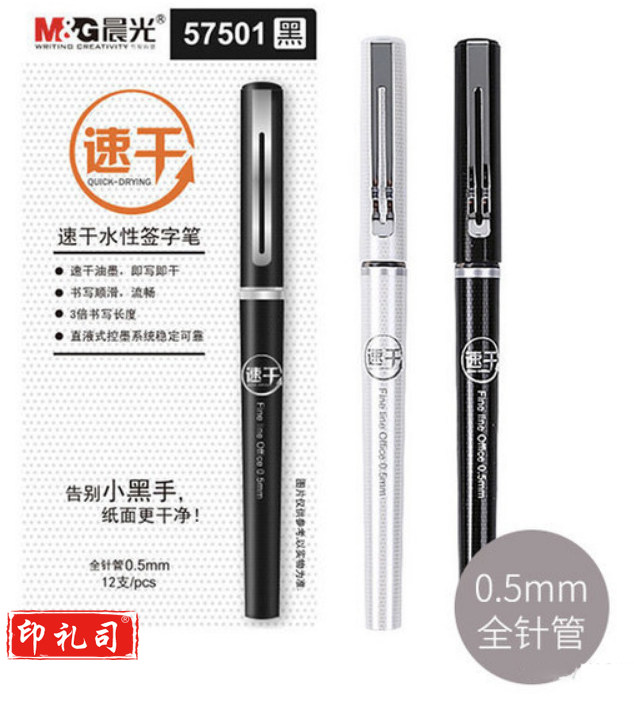 晨光速干签字笔中性笔写字笔ARP57501黑0.5 12支/盒