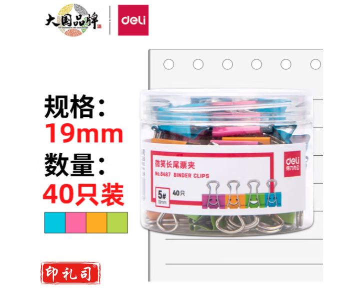 得力8487微笑长尾票夹筒装(混)(40只/筒)