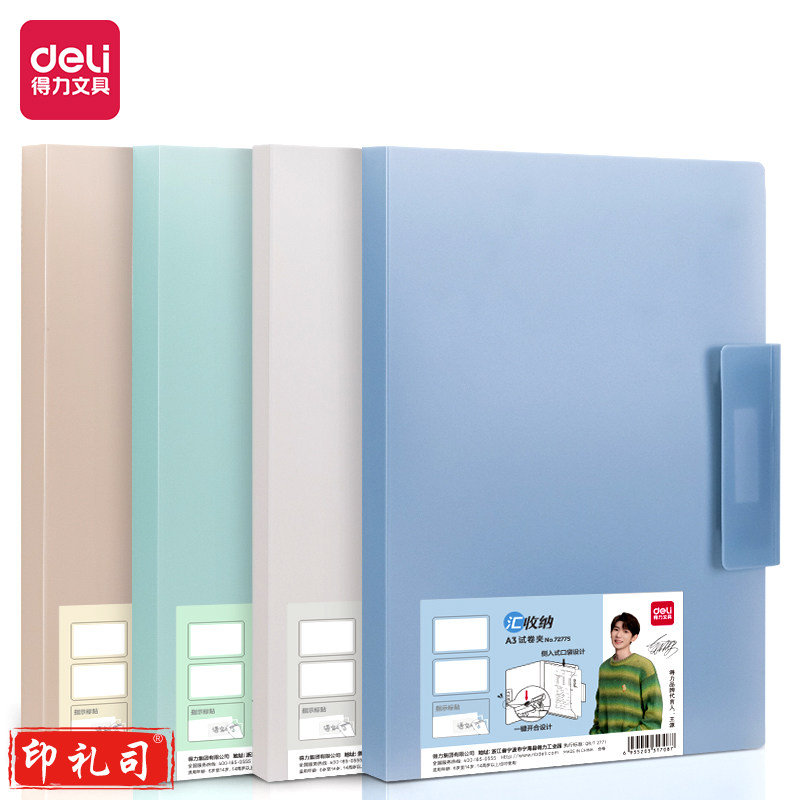 得力72775 源源得力A3试卷夹(混)(个)