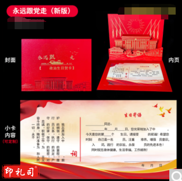  新款党员政治生日贺卡2023支部中国风创意立体红船剪纸祝福卡 2023新版永远跟党走