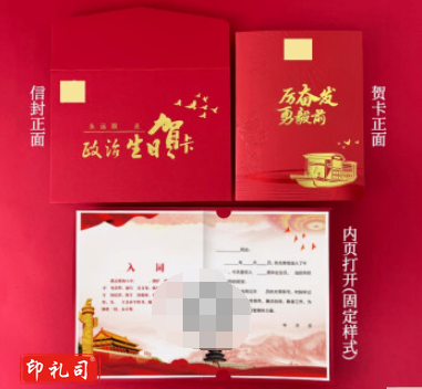  2023新款中国风党员政治生日贺卡定制中国风3D立体入党周年党龄感恩祝福纪念卡片单位企业可定制 平面款式二