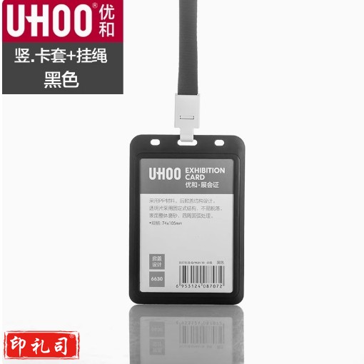 优和/UHOO 证件卡套 