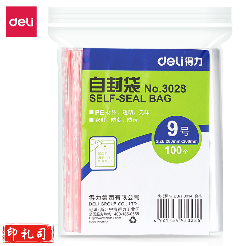 得力3028自封袋(透明)-9号(100个/包)280ｘ200mm0.04mm