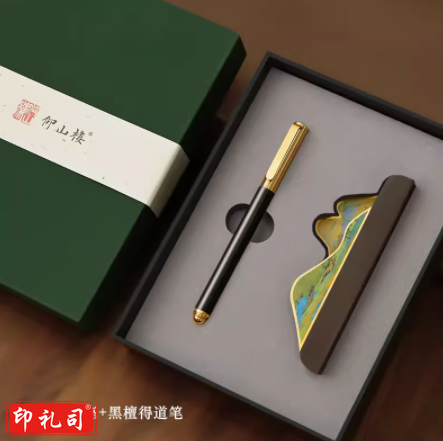  定制刻字千里江山手机座支架名片座办公签字笔礼盒 千里江山·黑檀手机座+得道笔