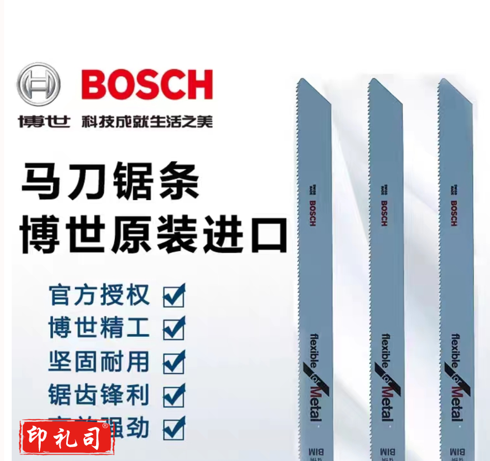 博世 往复锯条 S1225VF