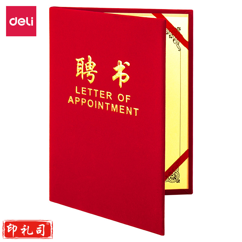 得力7599聘书(红)-12K(本)