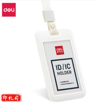 得力(deli)证件卡套 胸卡 单只装 白色64821