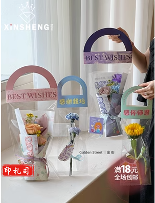  芯苼 教师节新品 原创小花束透明OPP手提袋手工diy鲜花艺包装材料