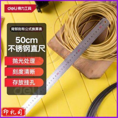 得力工具 DL8050 钢直尺500mm (单位：把)