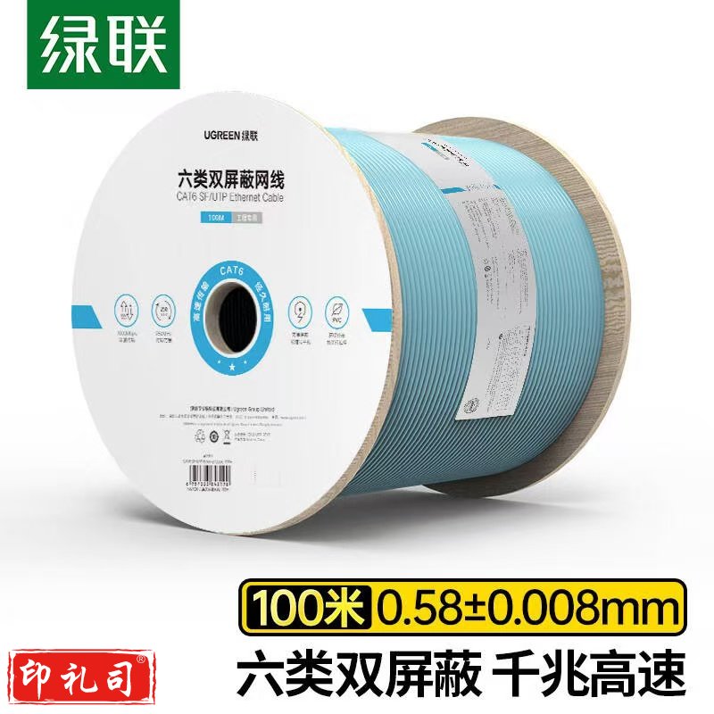 绿联（UGREEN） 六类双屏蔽千兆网线 【0.58±0.008mm纯铜】CAT6类8芯双绞线 网络POE监控工程家装箱线100米