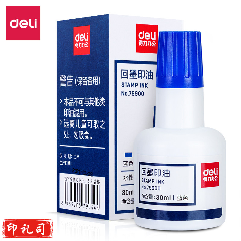 得力79900回墨印油(蓝色)(瓶)