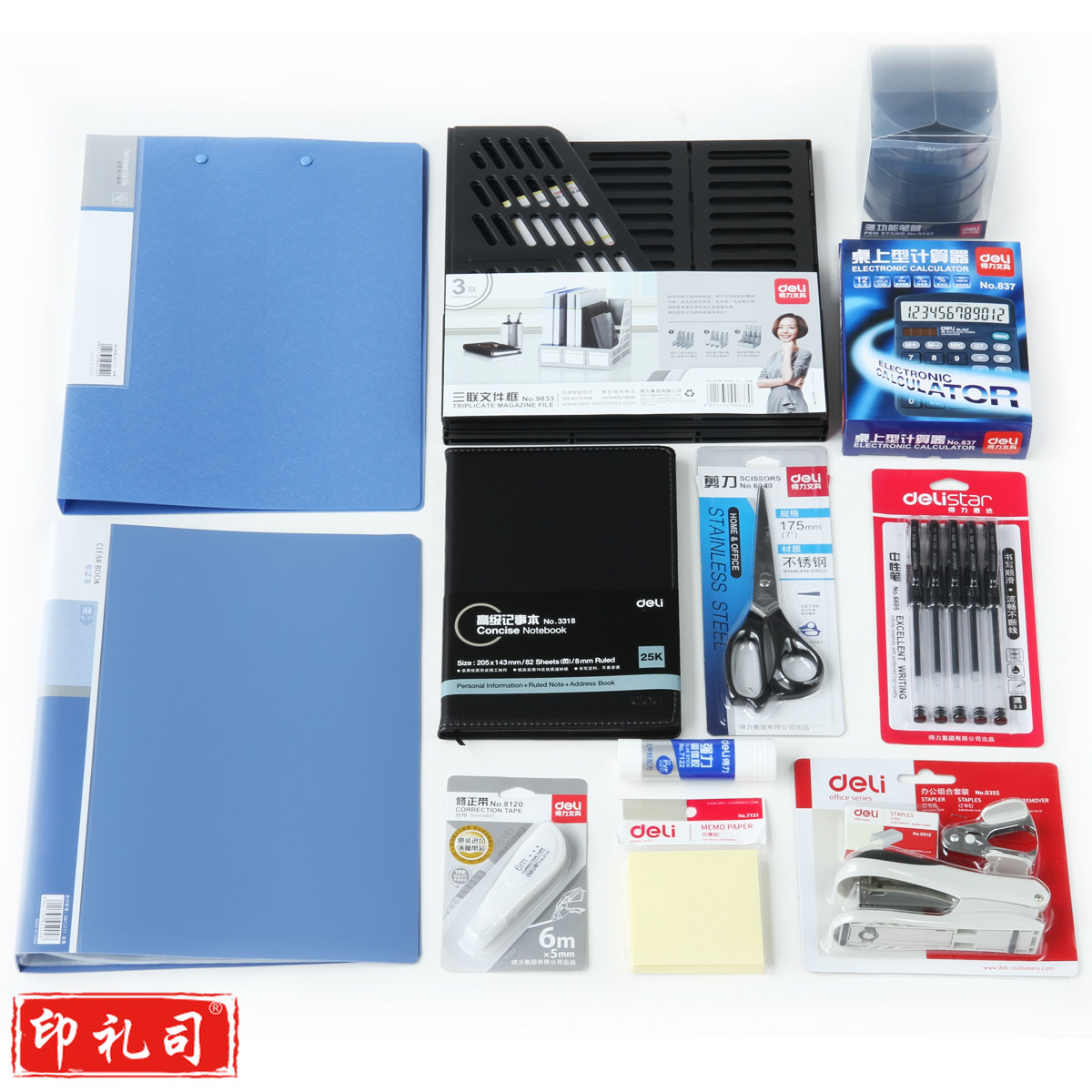 得力9667职场必备办公文具套装(套)