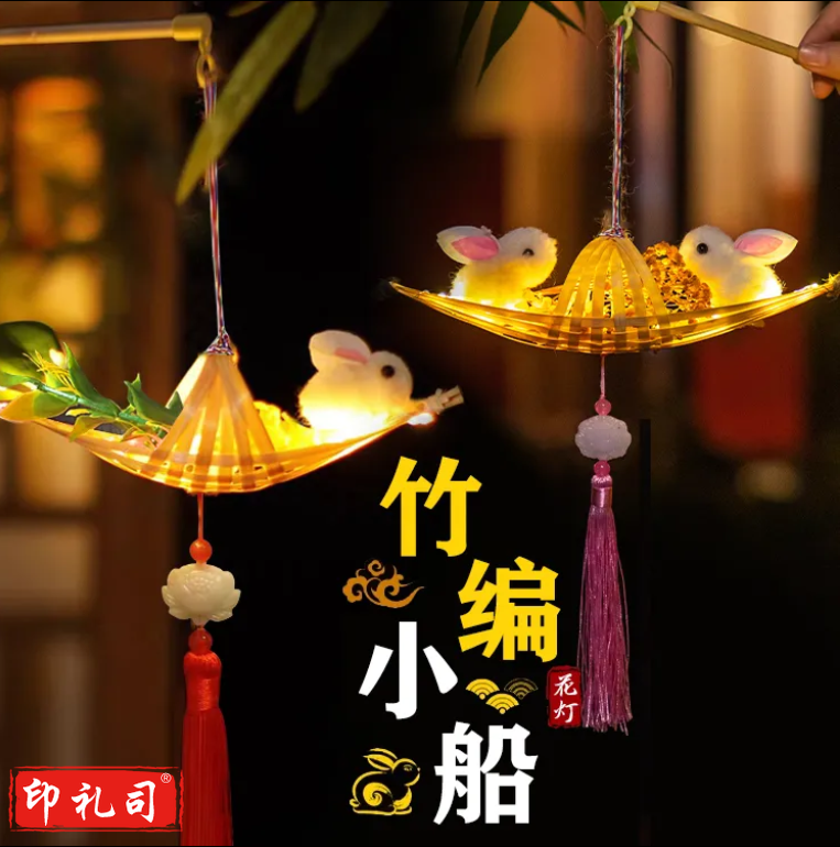  中秋古风灯笼月兔花灯手工diy发光手提灯笼古典中式节日国风儿童竹编混（长+圆+船））