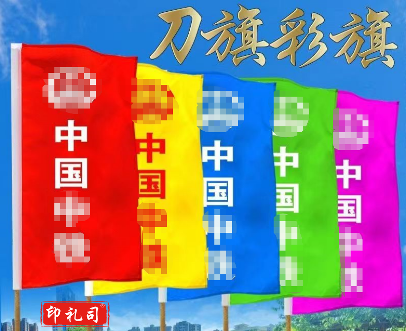  彩旗装饰户外五彩旗户外展示旗定做 40X60cm(内容可定制) 5面起订