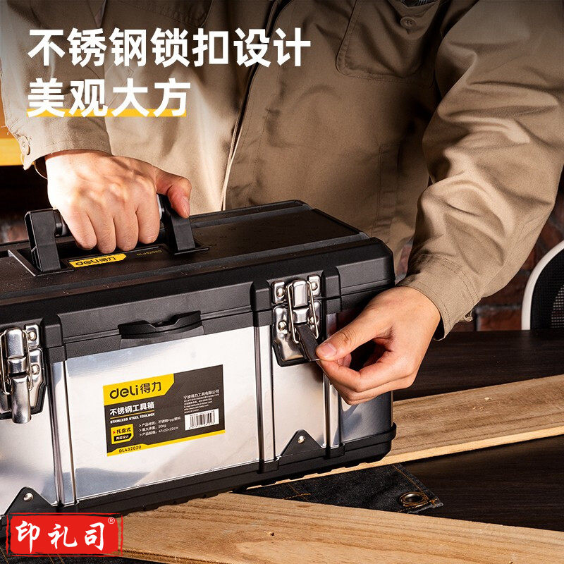 得力(deli) 不锈钢工具箱空箱双层设计 加厚型家用多功能五金工具收纳盒车载维修工具盒 20英寸不锈钢工具箱 DL432020