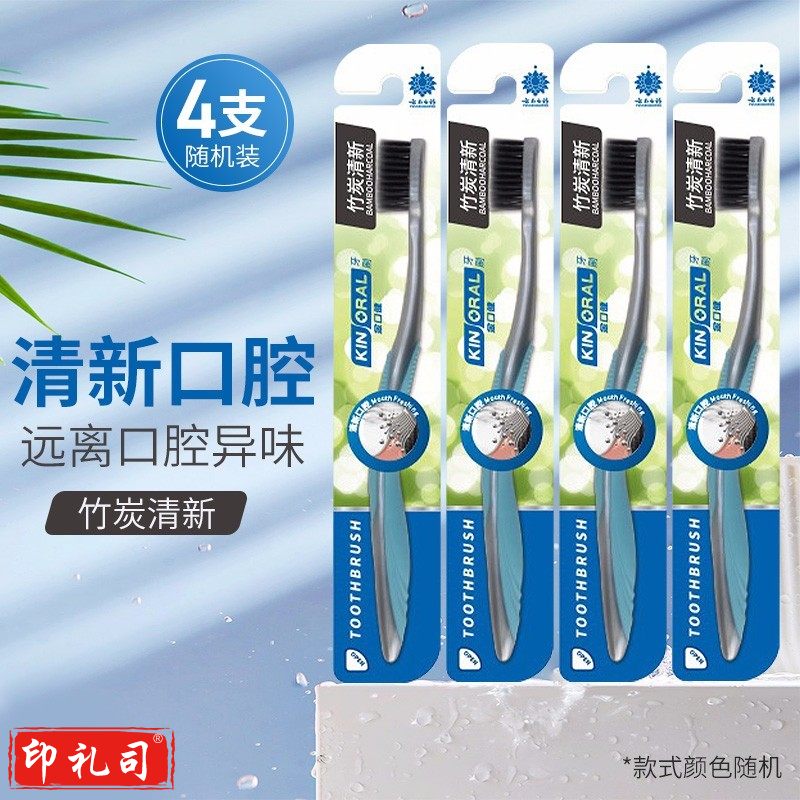 云南白药牙刷（颜色款式随机）金口健牙刷 牙刷 白药牙刷 水澈洁净 竹炭清新 竹炭清新4支装