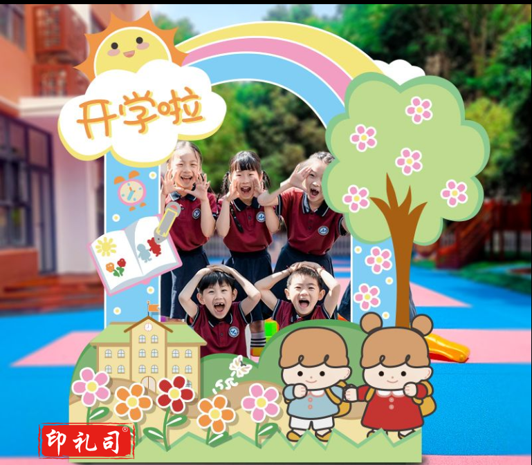  开学季小学幼儿园手持落地拍照相框氛围场景布置拍照道具一起上学落地款