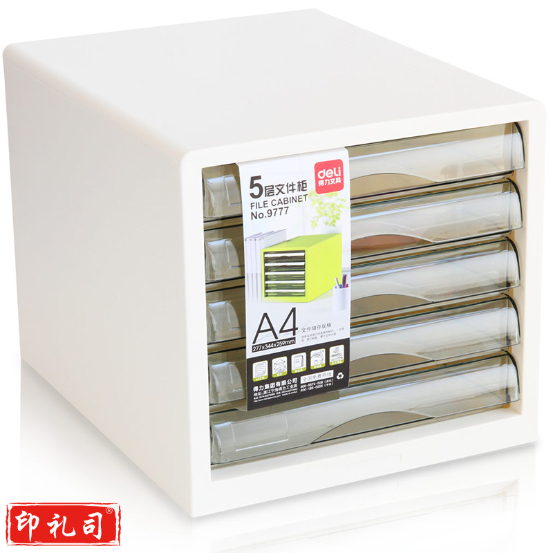 得力9777五层文件(白)(只)