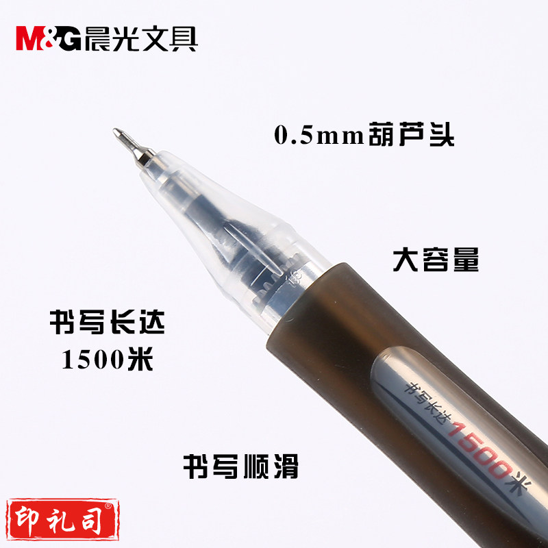 晨光（MG）GP1530大白鲨大容量中性笔0.5mm商务办公签字笔黑色水笔签字笔 黑色
