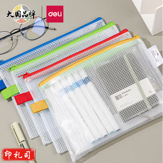 得力5591网格拉链袋(A5颜色随机)(12只)