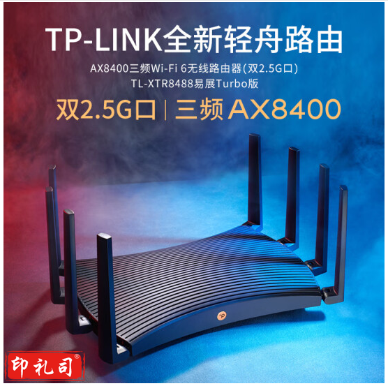 TP-LINK AX8400三频千兆无线路由器WiFi6 XTR8488易展Turbo版 双2.5G网口 电竞级游戏加速 支持Docker功能