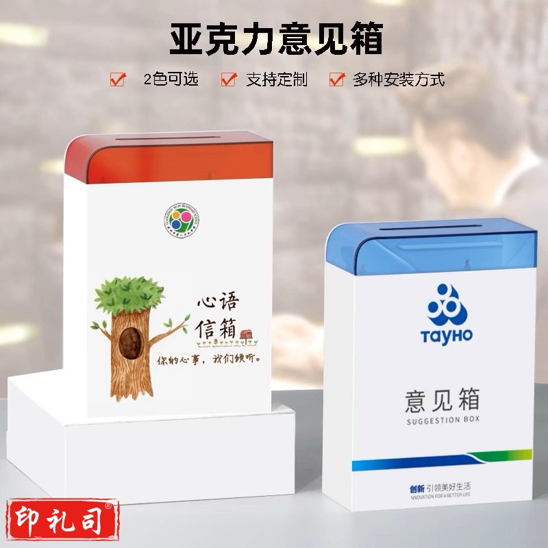 亚克力带锁意见箱挂墙免打孔 创意心语信箱投票箱 定制款（下单请联系客服）