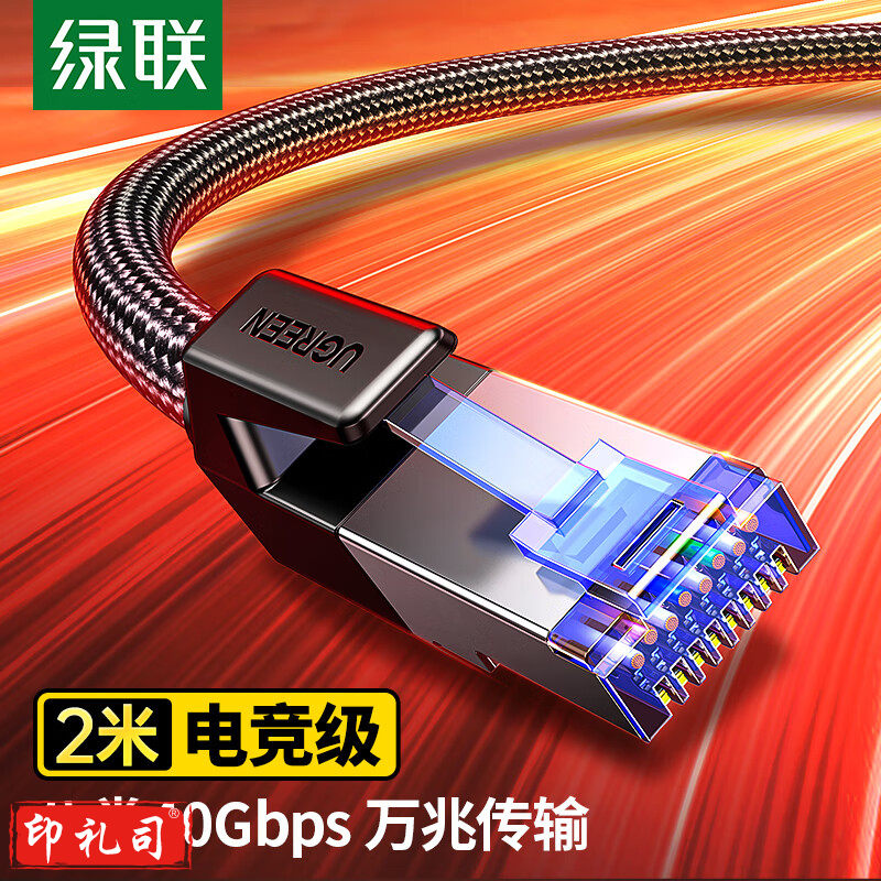 绿联(UGREEN)八类网线 Cat8类万兆网络连接线 游戏电竞工程家用纯铜8芯双绞线 电脑宽带网络跳线 2米 80431