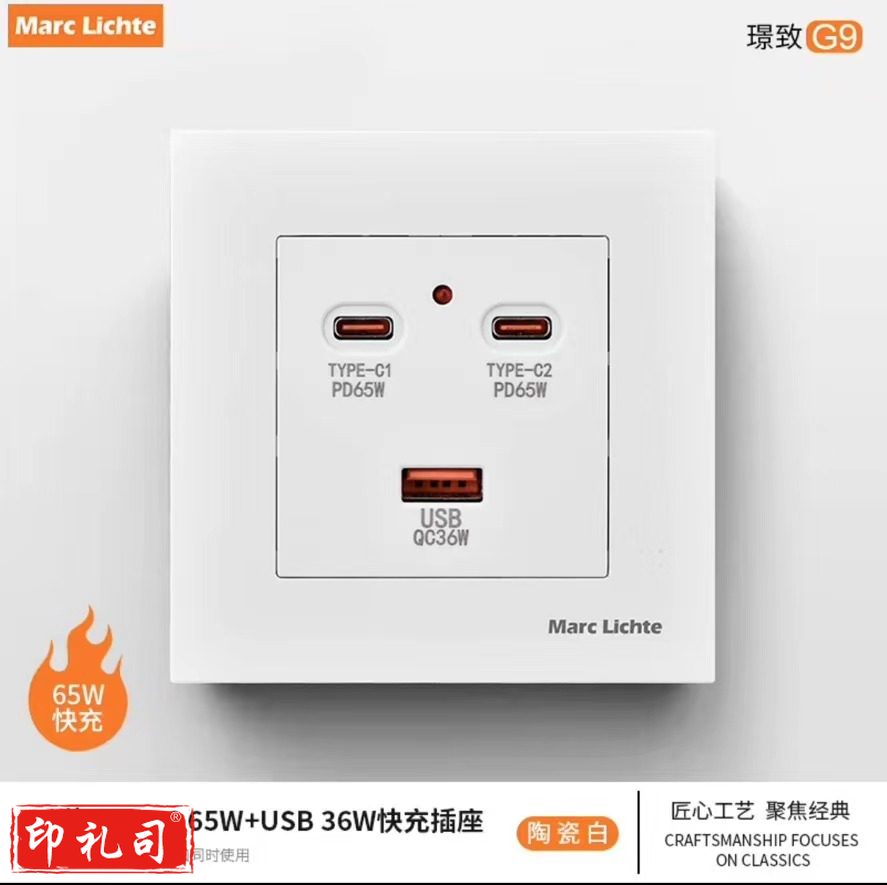 Marc lichte氮化镓3usb-typeC口PD65w超级快充墙壁插座面板 璟致白色单usb+双type-c65w插座
