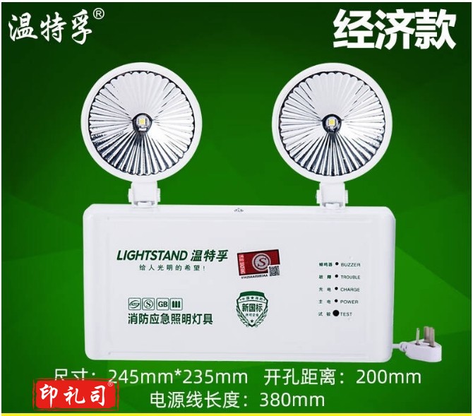 特孚(LIGHTSTAND)温特孚新国标消防通道应急灯24V36V低电压指示牌安全出口疏散灯 24~36v应急照明灯温
