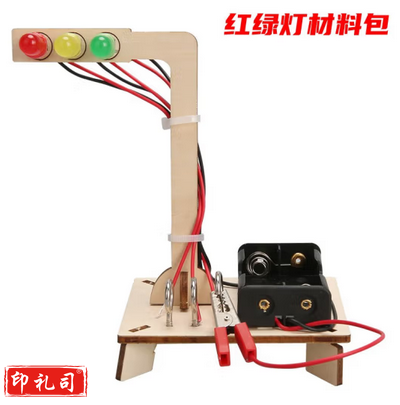 变色实验套装红绿灯全套材料