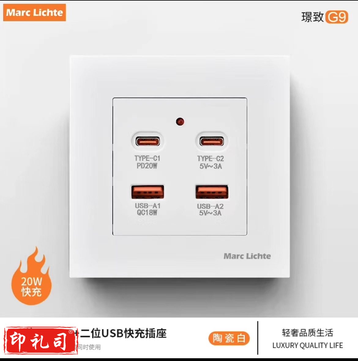 Marc lichte氮化镓20W超级快充墙壁开关面板快充插座 【白色】氮化镓20w四位usb+typec